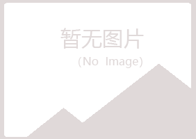 垣曲县又菱美容有限公司